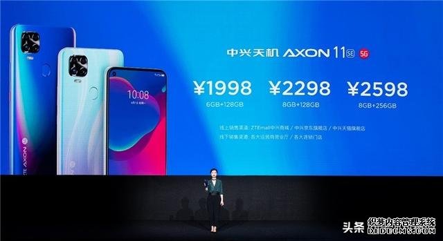 支持四大運營商5G網(wǎng)絡(luò)，中興天機Axon11 SE發(fā)布，天璣800加持