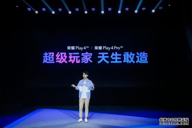 5G時(shí)代的超級(jí)玩家：榮耀Play4系列正式亮相，售價(jià)1799元起