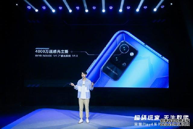 快速看完榮耀 Play4系列新品發(fā)布，1799元起售5G新品可還香？