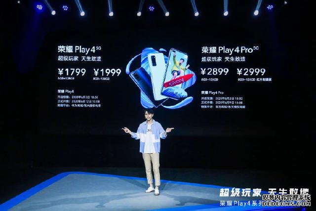 快速看完榮耀 Play4系列新品發(fā)布，1799元起售5G新品可還香？