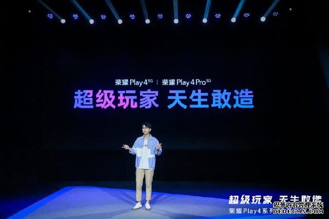 快速看完榮耀 Play4系列新品發(fā)布，1799元起售5G新品可還香？