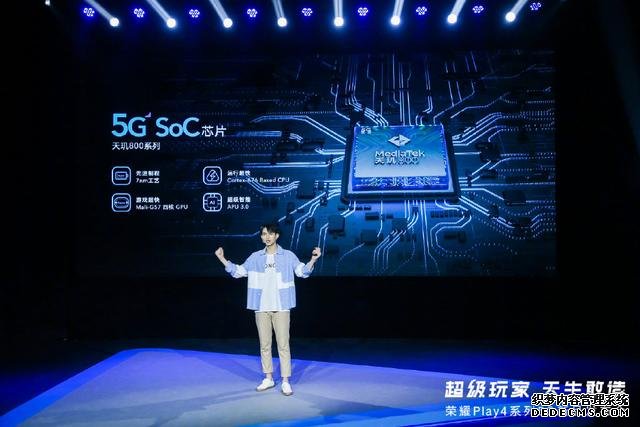快速看完榮耀 Play4系列新品發(fā)布，1799元起售5G新品可還香？