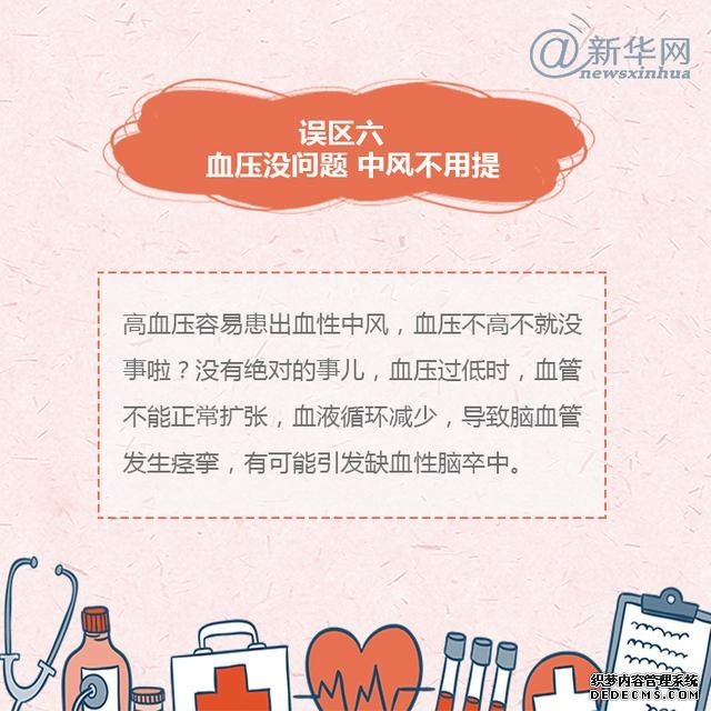 世界預(yù)防中風(fēng)日丨中風(fēng)的這些誤區(qū)，了解一下
