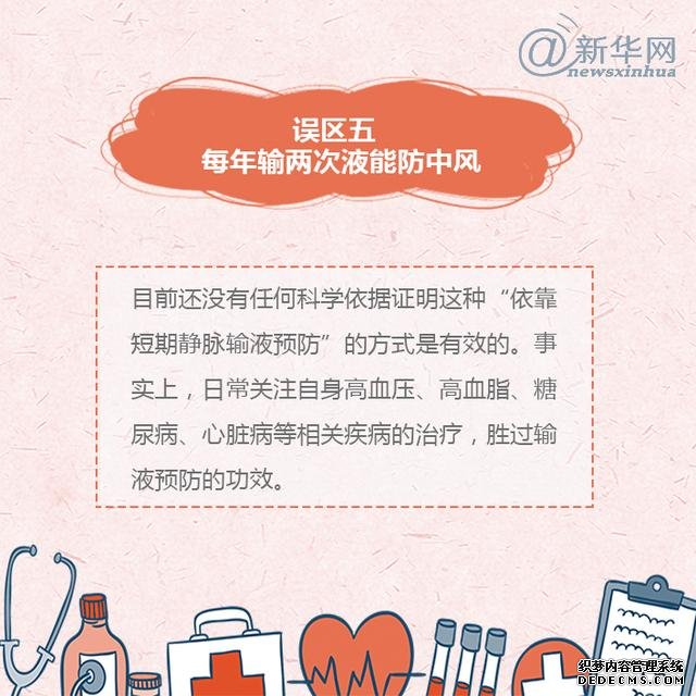 世界預(yù)防中風(fēng)日丨中風(fēng)的這些誤區(qū)，了解一下