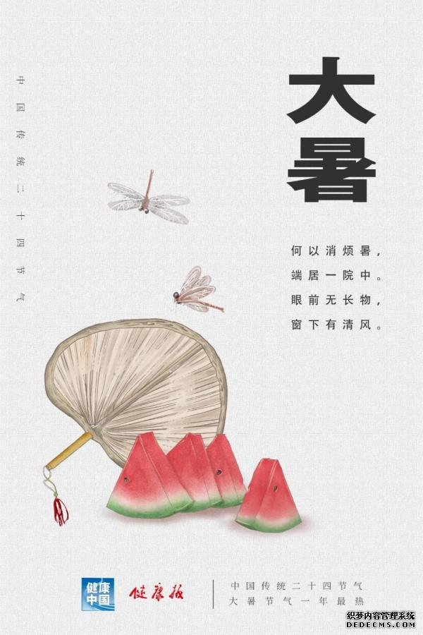 今日大暑，酷熱三伏怎么度？