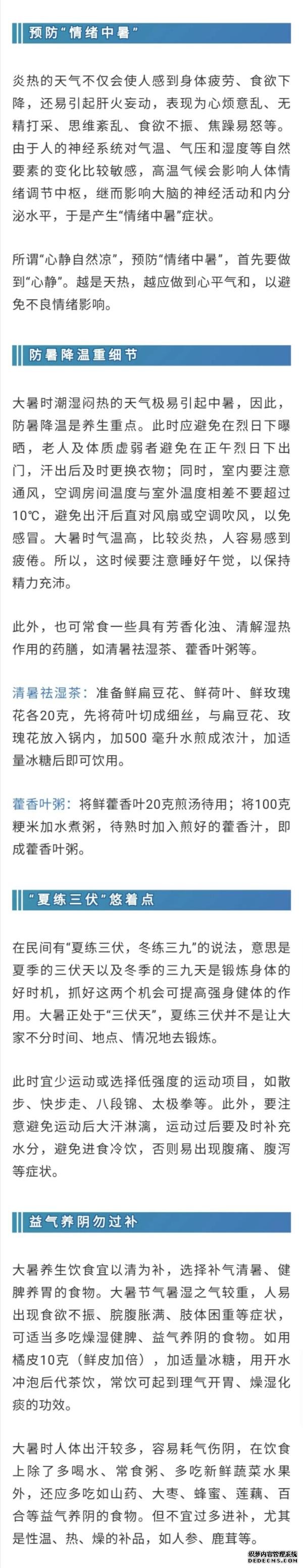 今日大暑，酷熱三伏怎么度？
