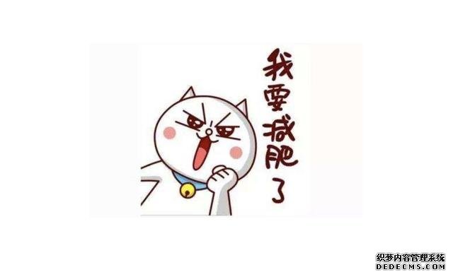 減肥心理學：減肥好方法有哪些？請你先牢記減肥底層邏輯