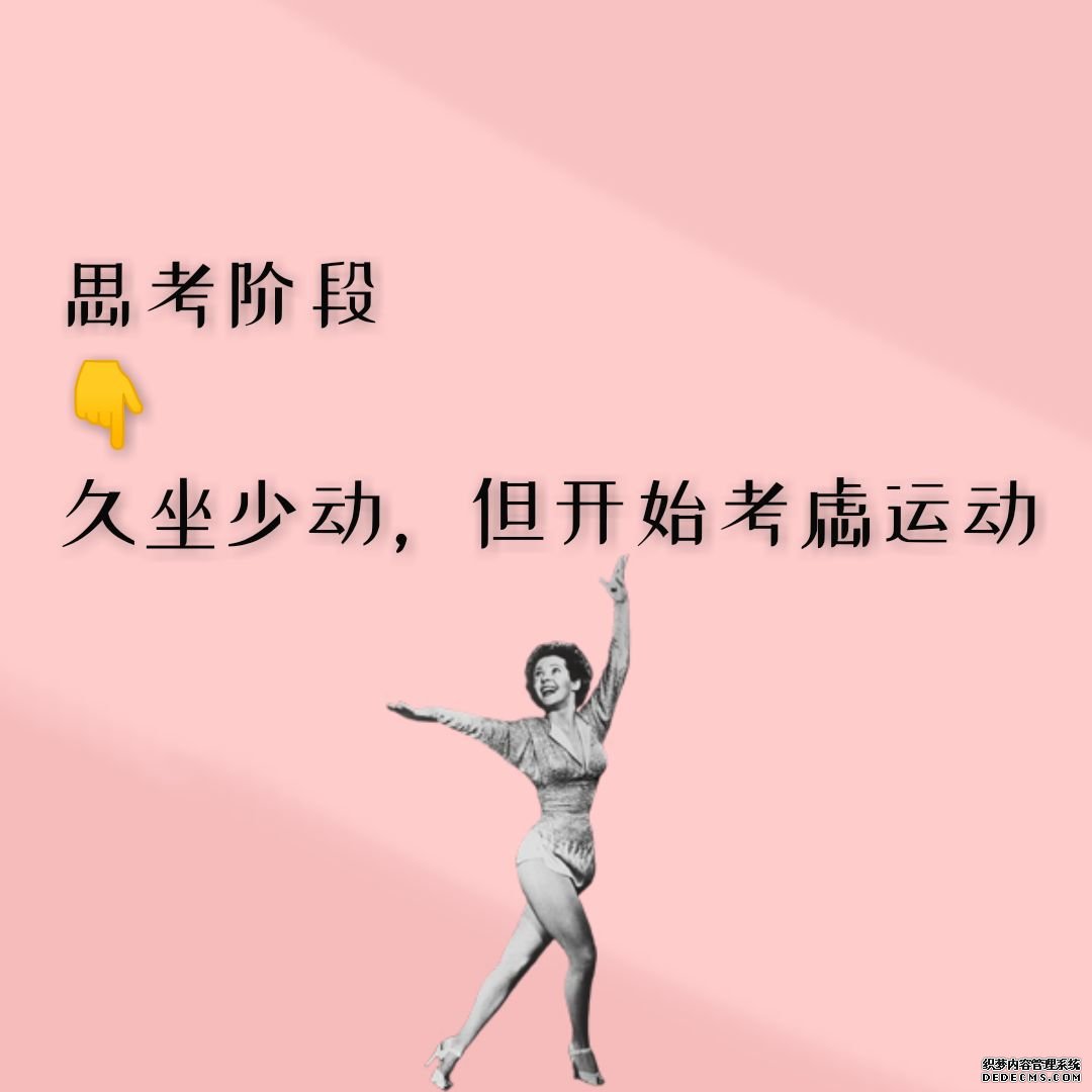 你的健身現(xiàn)狀處于哪個階段？來對號入座吧