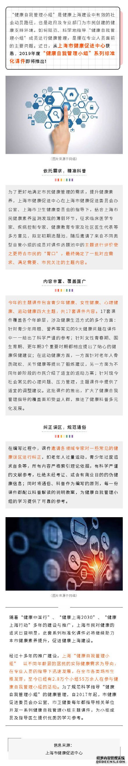 如何管理好自己的健康？這套標(biāo)準(zhǔn)化課件來幫你