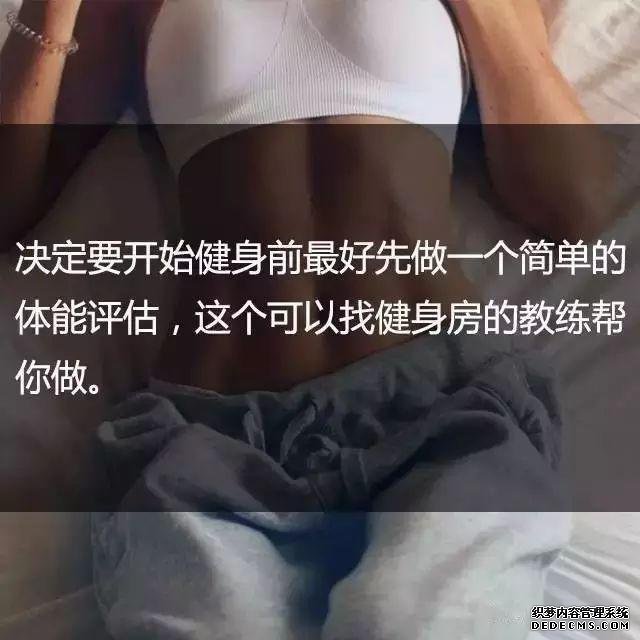 一位高級健身教練，給你的21條必備基礎(chǔ)健身知識