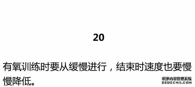 20條最基礎(chǔ)的健身知識，初入健身一定要知道