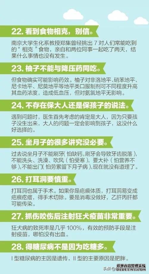 醫(yī)生說的60個健康知識，每個人都應(yīng)該看一看！