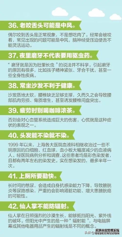 醫(yī)生說的60個健康知識，每個人都應(yīng)該看一看！