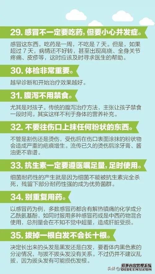 醫(yī)生說的60個健康知識，每個人都應(yīng)該看一看！
