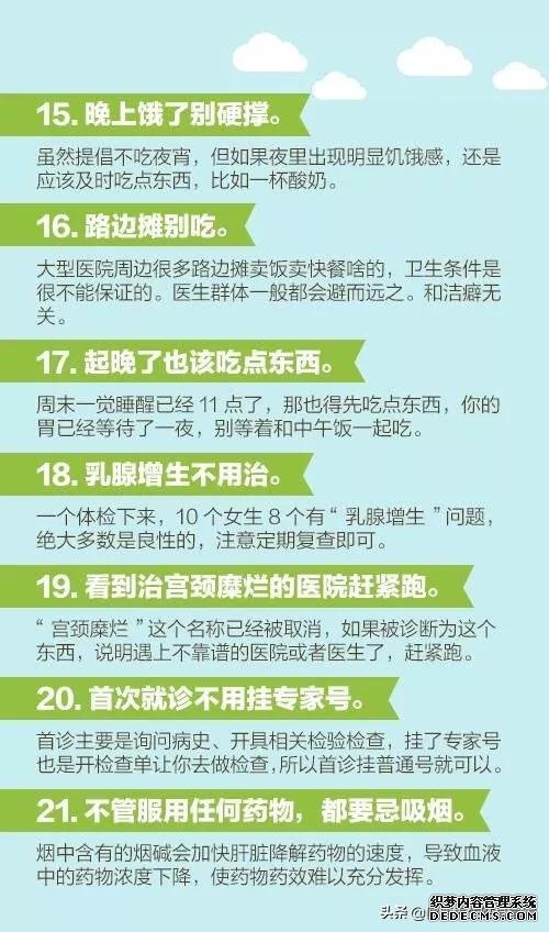 醫(yī)生說的60個健康知識，每個人都應(yīng)該看一看！