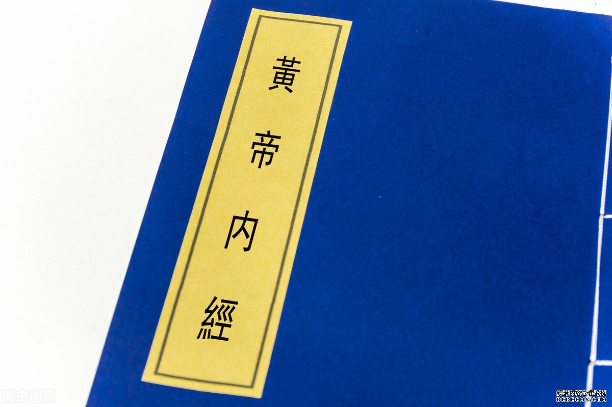 歷史冷知識征文5     從《黃帝內(nèi)經(jīng)》說開去