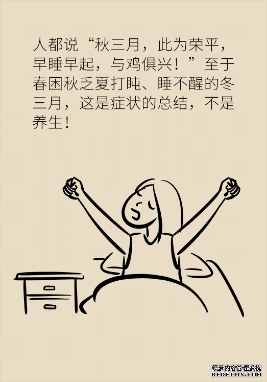 秋天如何睡個(gè)養(yǎng)生覺？你了解的可能都是錯(cuò)的