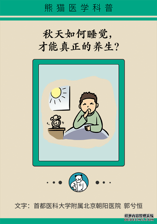 秋天如何睡個(gè)養(yǎng)生覺？你了解的可能都是錯(cuò)的