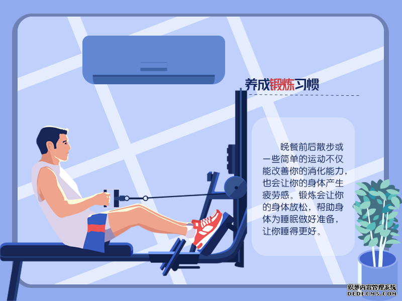 拯救睡眠！Get這些習(xí)慣改善睡眠質(zhì)量