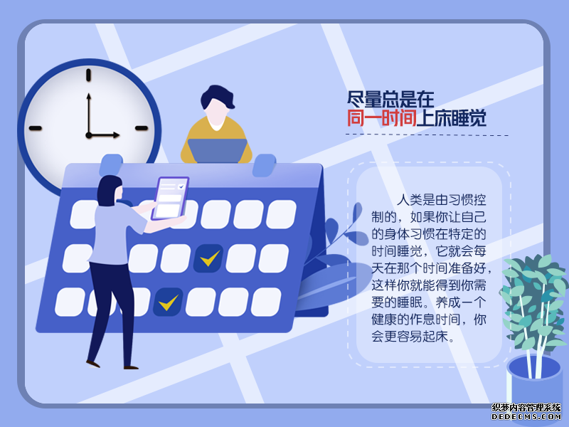 拯救睡眠！Get這些習(xí)慣改善睡眠質(zhì)量