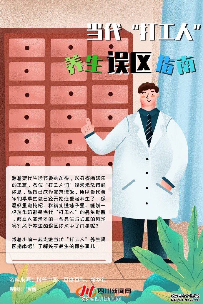 小科普 當(dāng)代“打工人”養(yǎng)生誤區(qū)指南，了解養(yǎng)生的那些事兒